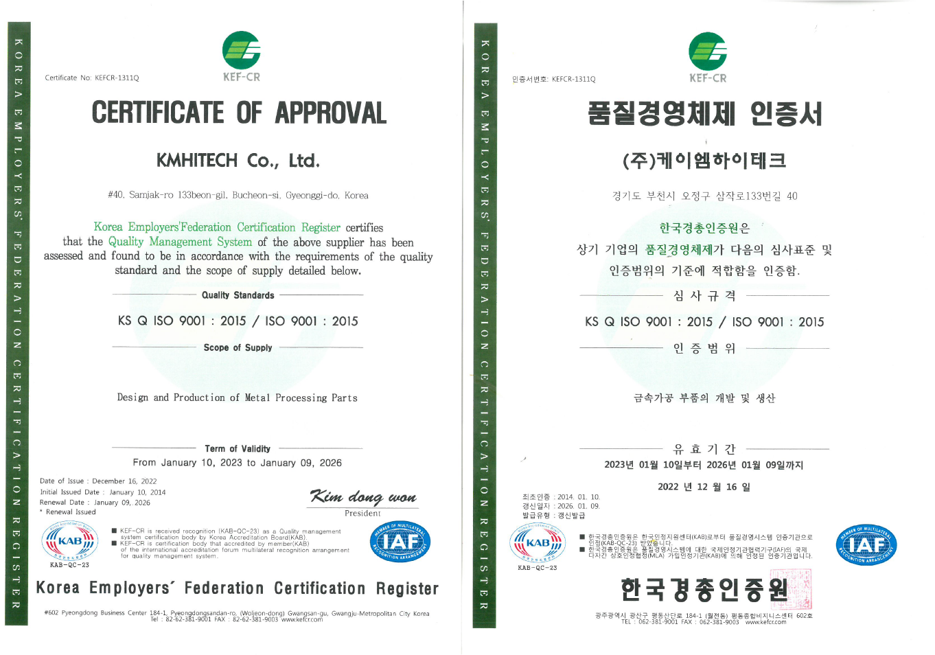 품질경영체제 인증서 ISO 9001 : 2015