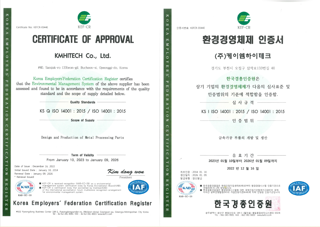 환경경영체제 인증서 ISO 14001 : 2015